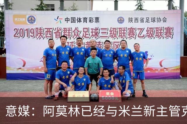 意媒：阿莫林已经与米兰新主管克勒舍取得了联系，双方很合拍